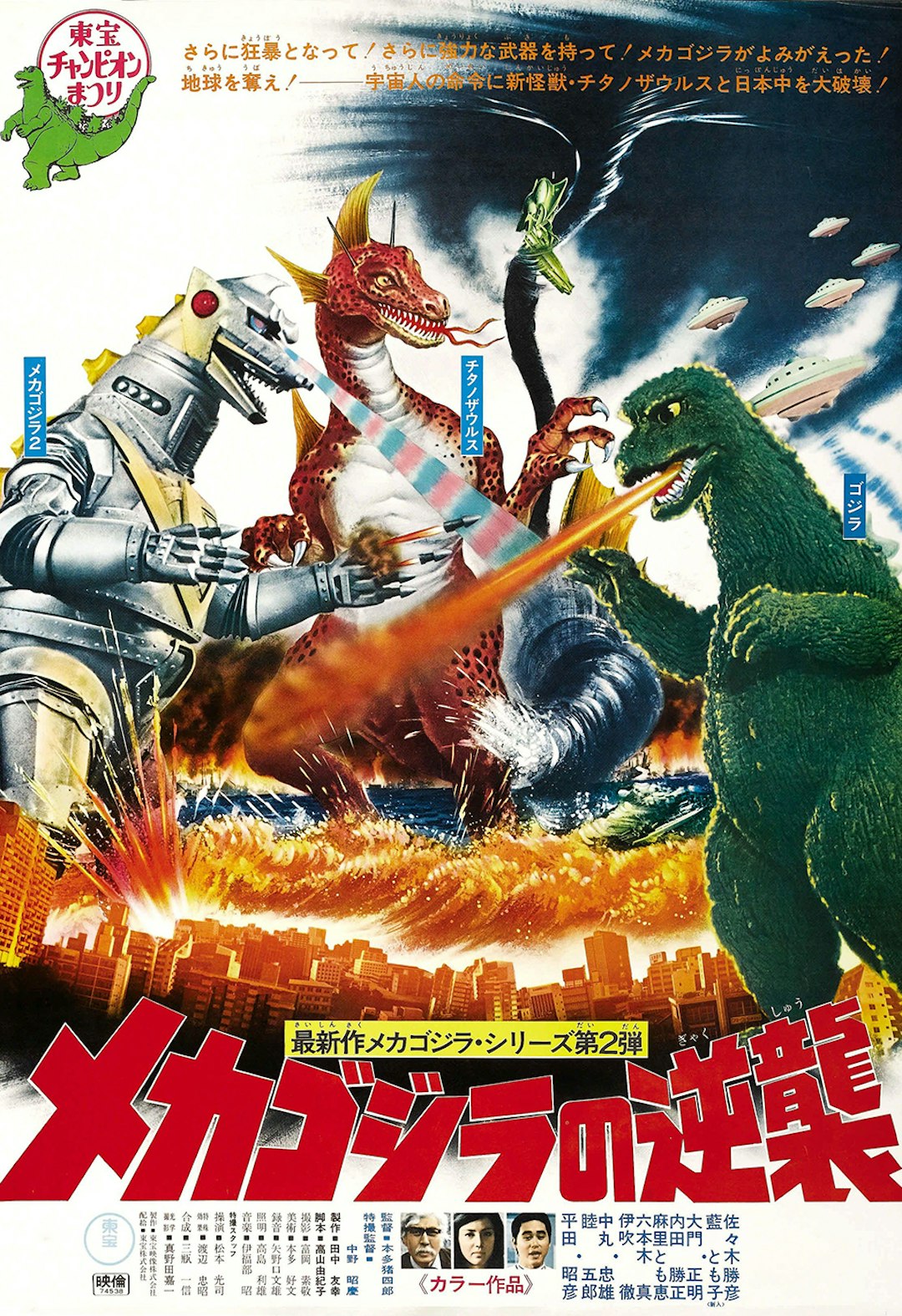 Terror of Mechagodzilla